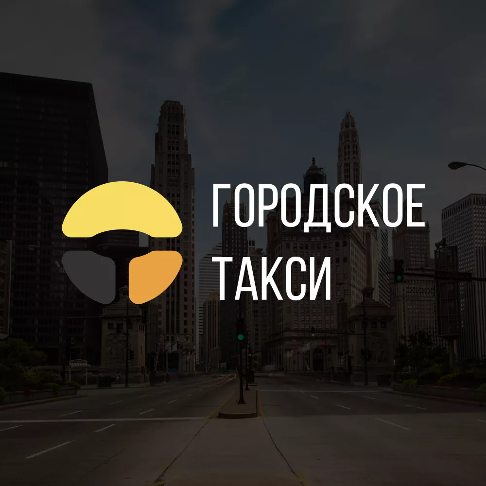 Разработка сайта службы «Городского такси» в Новокузнецке